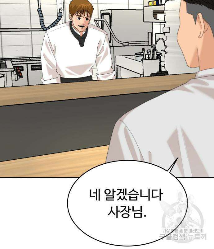 별난식당 48화 132