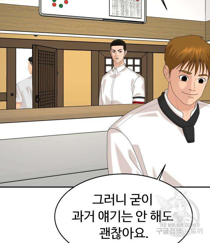 별난식당 48화 134