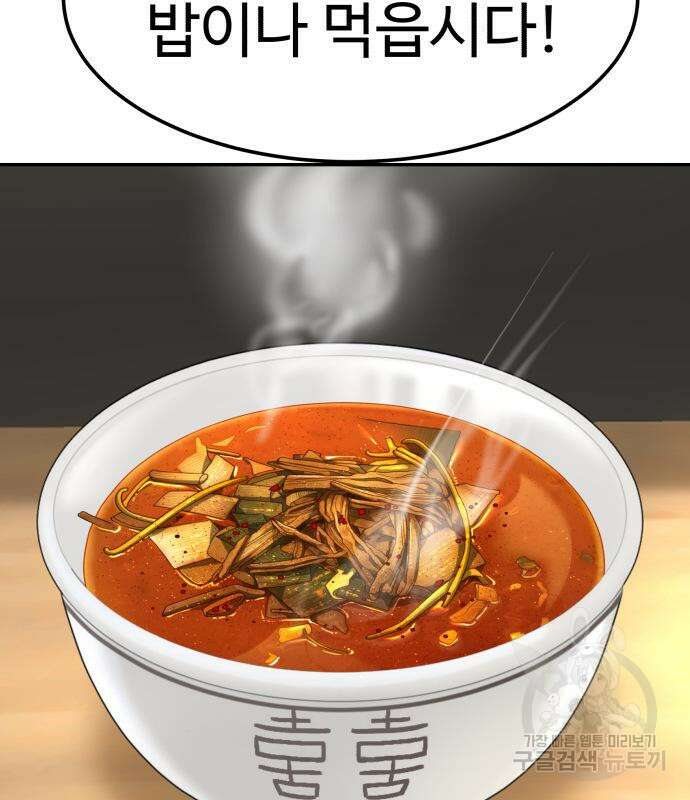 별난식당 48화 136