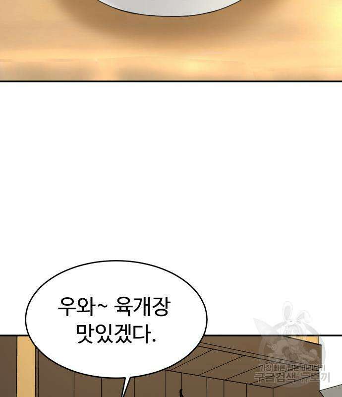 별난식당 48화 137