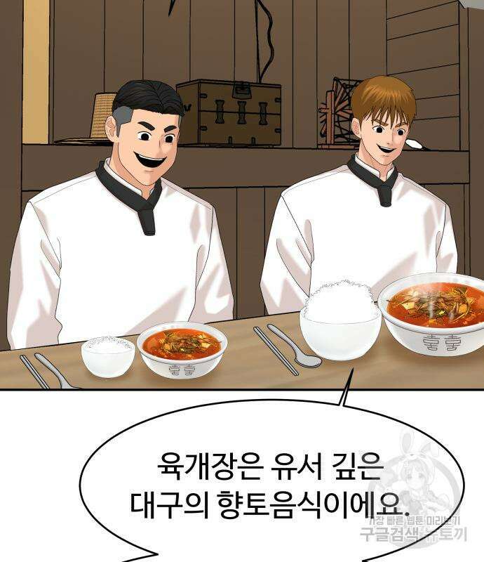 별난식당 48화 138