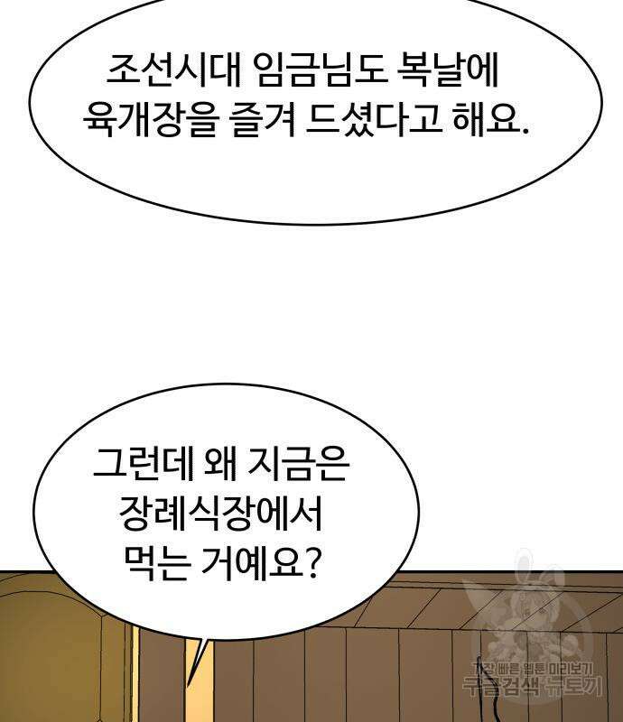 별난식당 48화 139