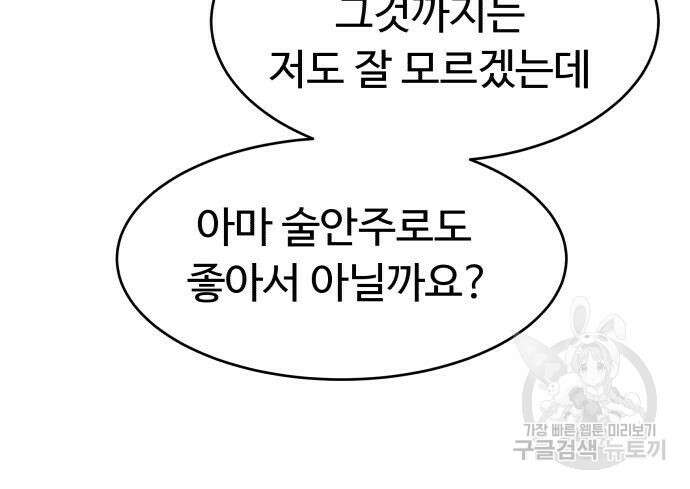 별난식당 48화 141