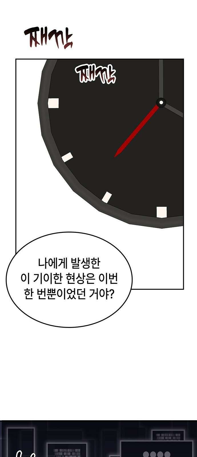 천재작가의 랜덤 작업실 2화 13