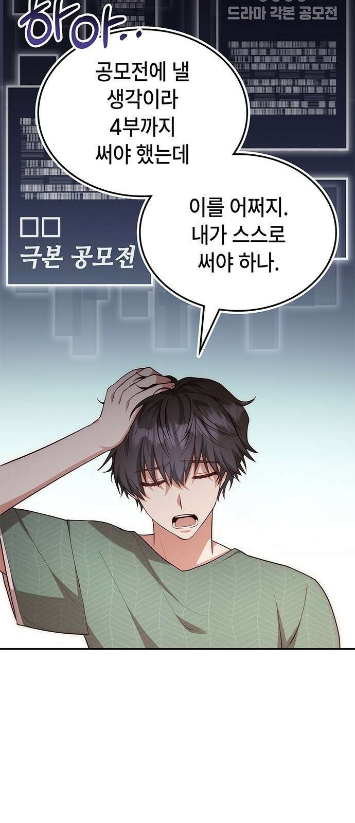 천재작가의 랜덤 작업실 2화 14