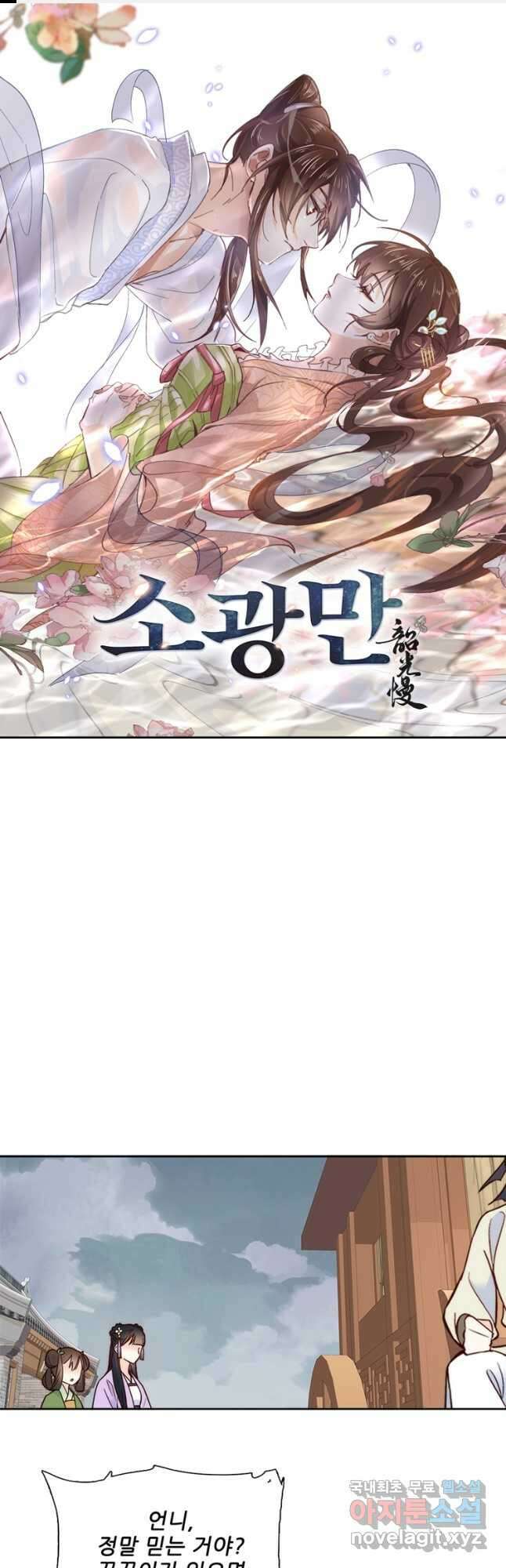 소광만 91화 1