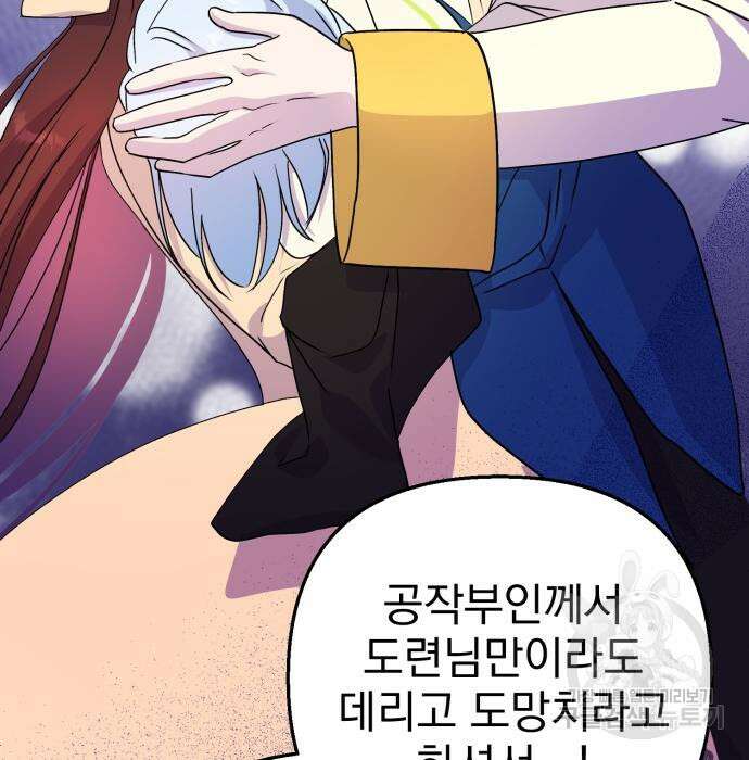 이혼 3초컷 완료해드림 26화 28