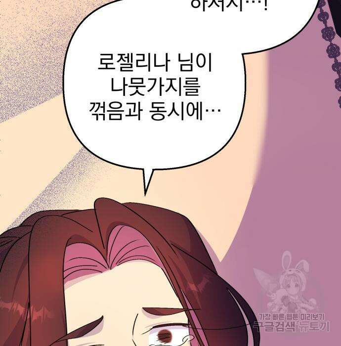 이혼 3초컷 완료해드림 26화 29
