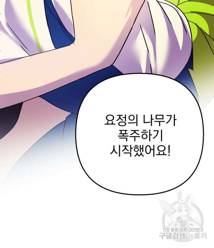 이혼 3초컷 완료해드림 26화 31