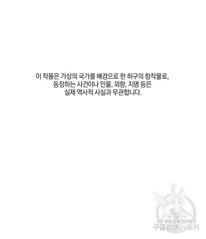 린의 여섯 번째 황궁생존기 18화 2