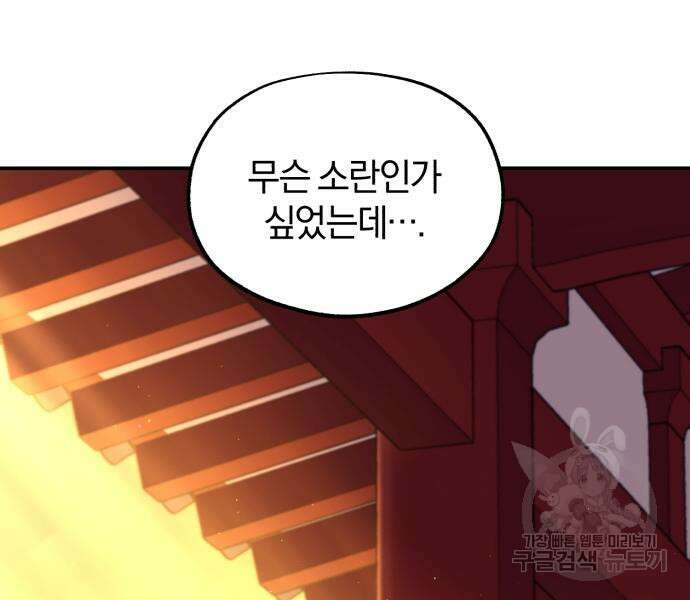 린의 여섯 번째 황궁생존기 18화 3