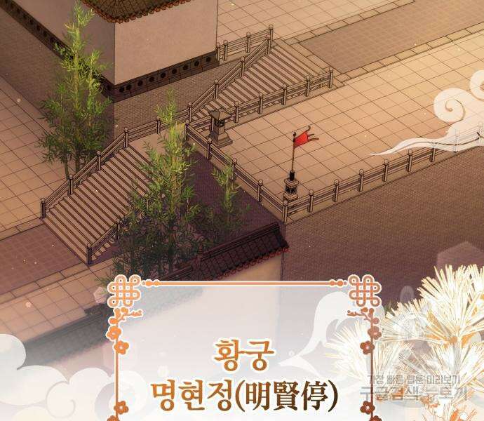 린의 여섯 번째 황궁생존기 18화 16