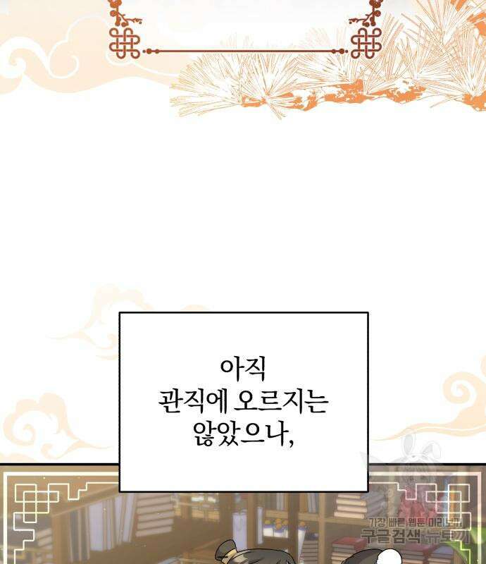 린의 여섯 번째 황궁생존기 18화 17