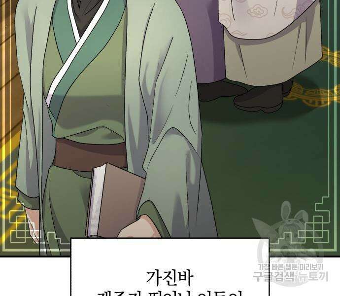 린의 여섯 번째 황궁생존기 18화 19