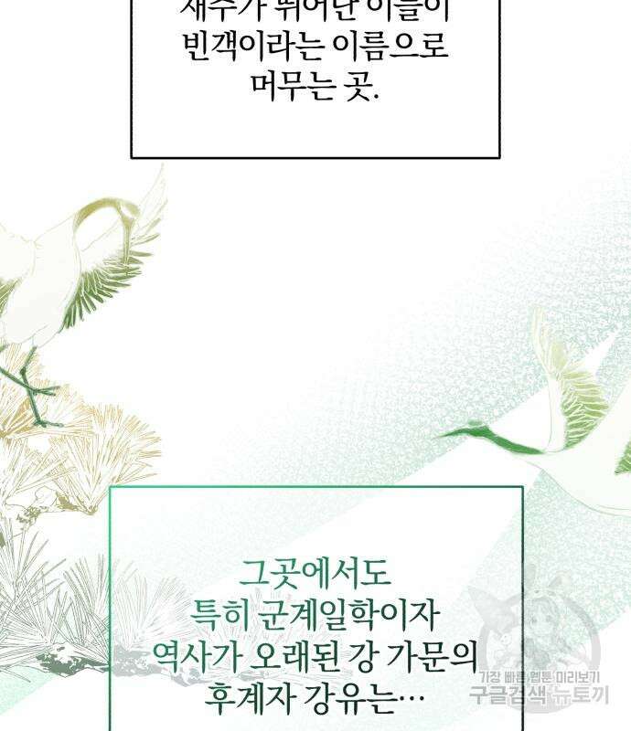 린의 여섯 번째 황궁생존기 18화 20