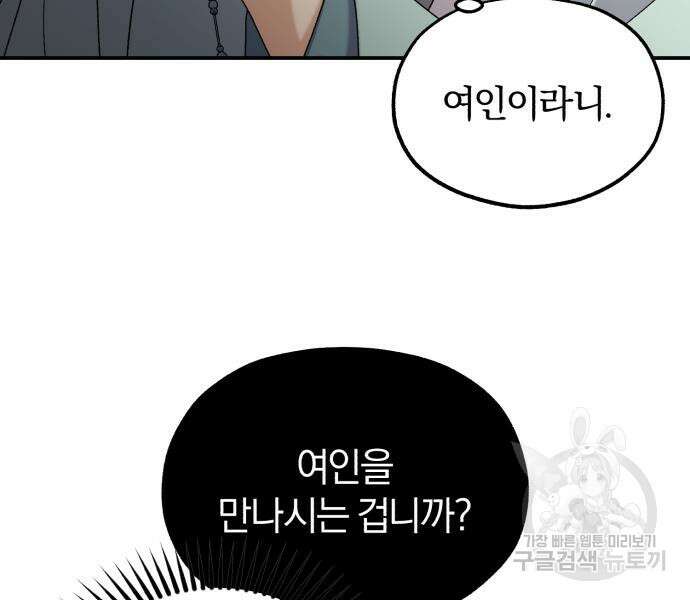 린의 여섯 번째 황궁생존기 18화 25
