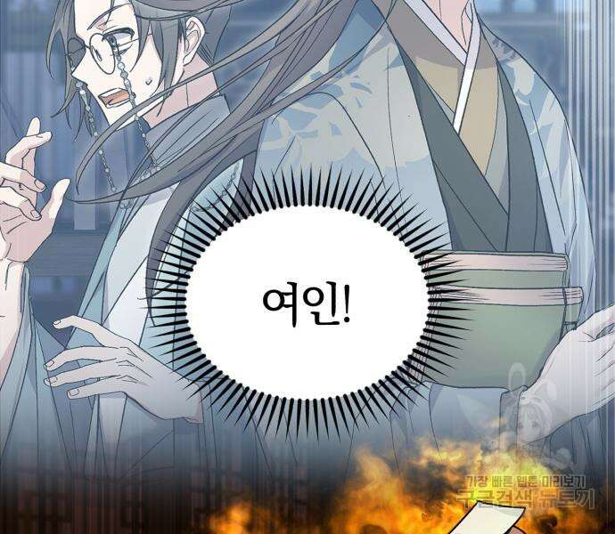 린의 여섯 번째 황궁생존기 18화 28