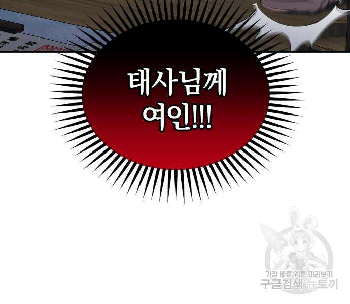 린의 여섯 번째 황궁생존기 18화 30