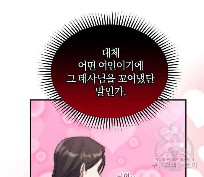 린의 여섯 번째 황궁생존기 18화 31
