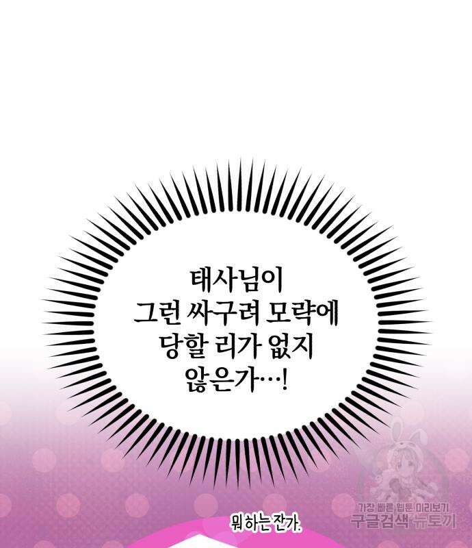 린의 여섯 번째 황궁생존기 18화 35