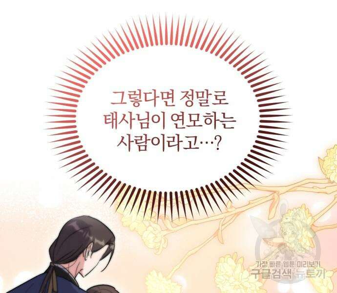 린의 여섯 번째 황궁생존기 18화 39