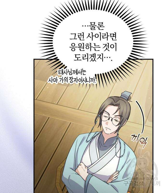린의 여섯 번째 황궁생존기 18화 41