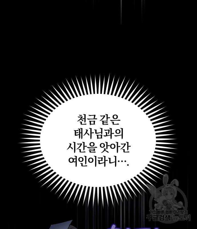 린의 여섯 번째 황궁생존기 18화 44