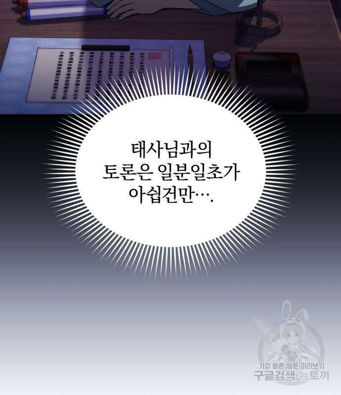 린의 여섯 번째 황궁생존기 18화 47
