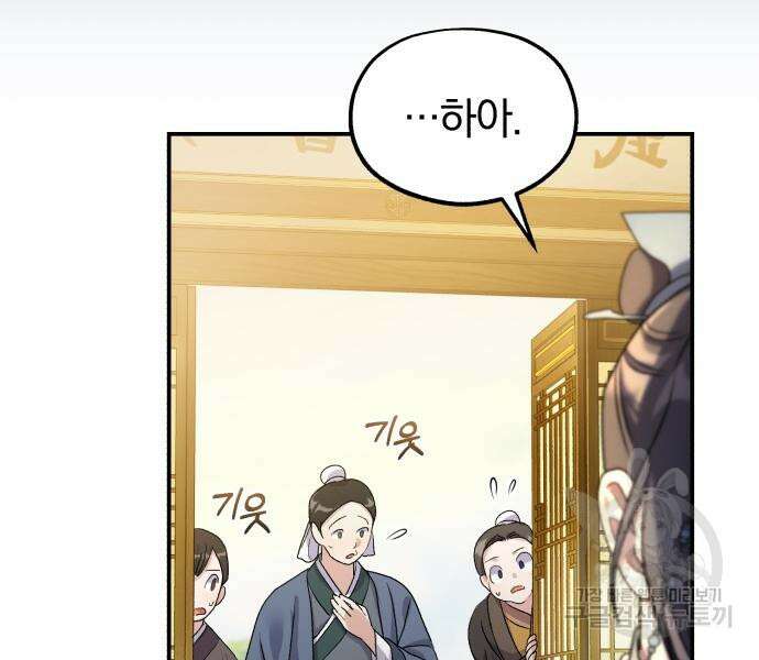 린의 여섯 번째 황궁생존기 18화 48