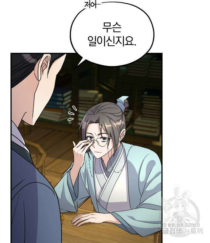 린의 여섯 번째 황궁생존기 18화 50