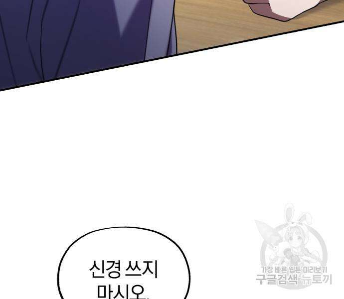린의 여섯 번째 황궁생존기 18화 55