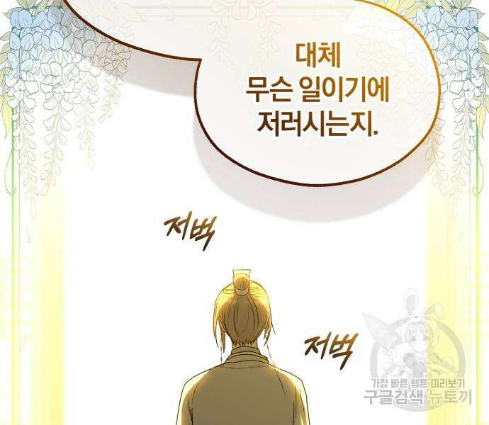 린의 여섯 번째 황궁생존기 18화 58