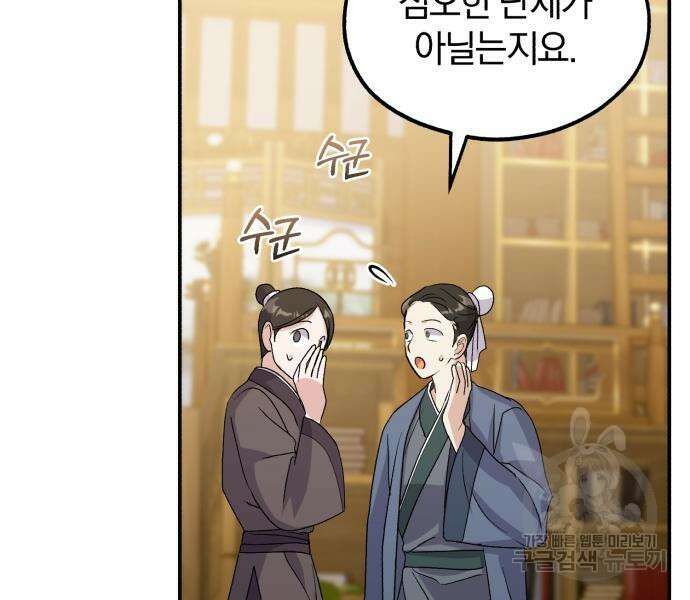 린의 여섯 번째 황궁생존기 18화 61