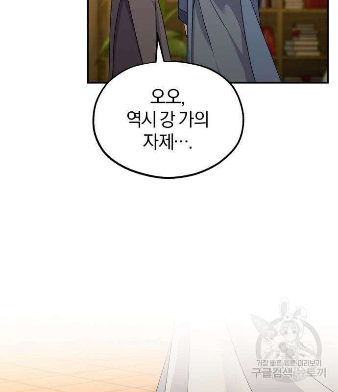 린의 여섯 번째 황궁생존기 18화 62