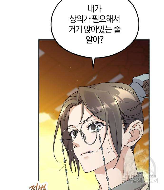 린의 여섯 번째 황궁생존기 18화 65