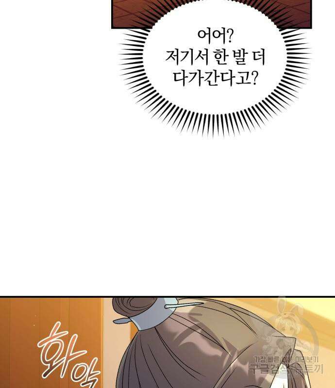 린의 여섯 번째 황궁생존기 18화 74