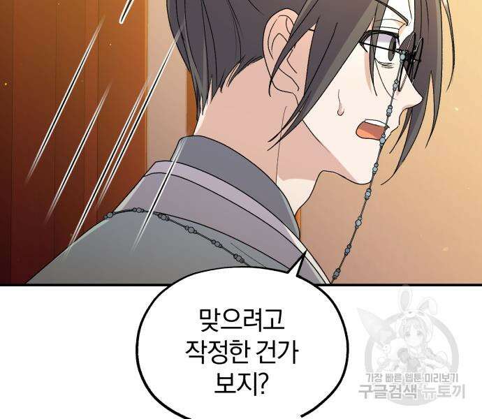 린의 여섯 번째 황궁생존기 18화 75