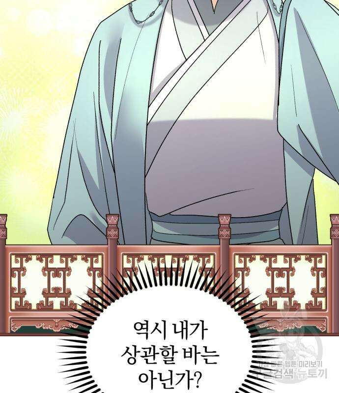 린의 여섯 번째 황궁생존기 18화 80