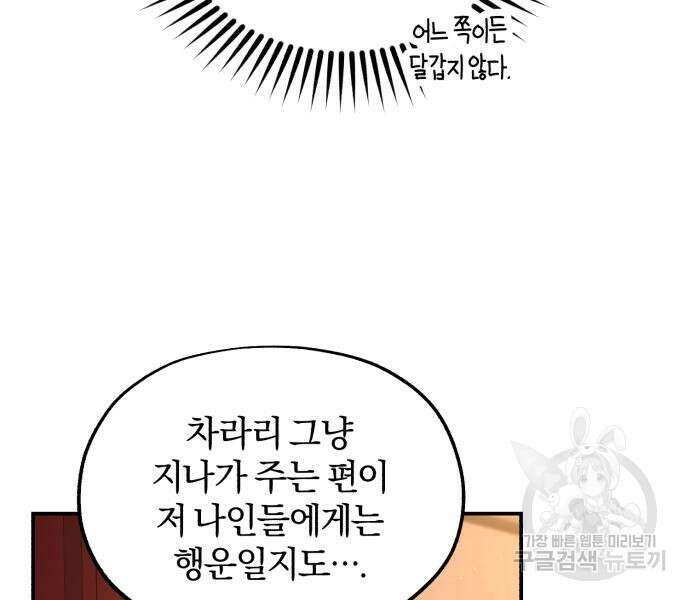 린의 여섯 번째 황궁생존기 18화 81