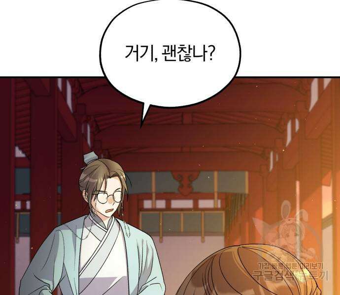 린의 여섯 번째 황궁생존기 18화 91