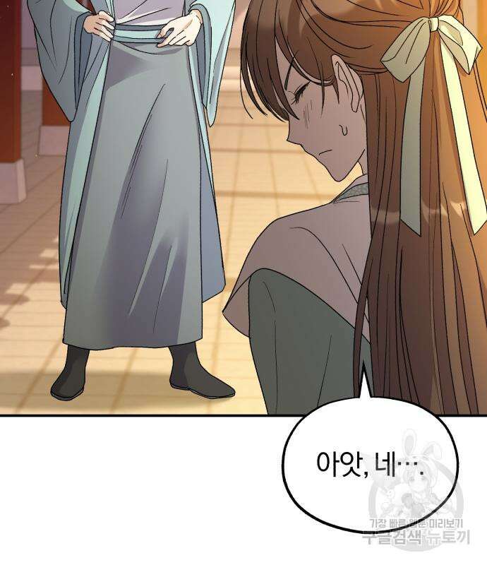 린의 여섯 번째 황궁생존기 18화 92