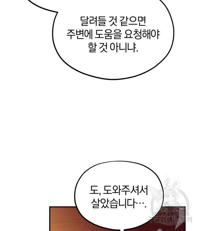 린의 여섯 번째 황궁생존기 18화 95