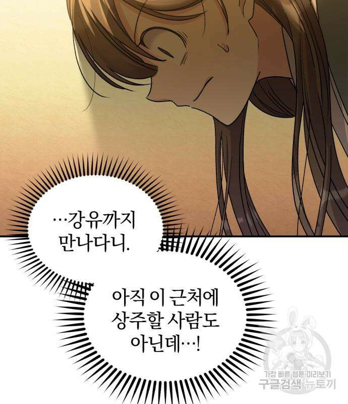 린의 여섯 번째 황궁생존기 18화 98