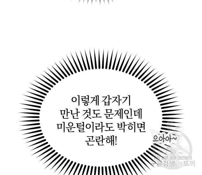 린의 여섯 번째 황궁생존기 18화 99