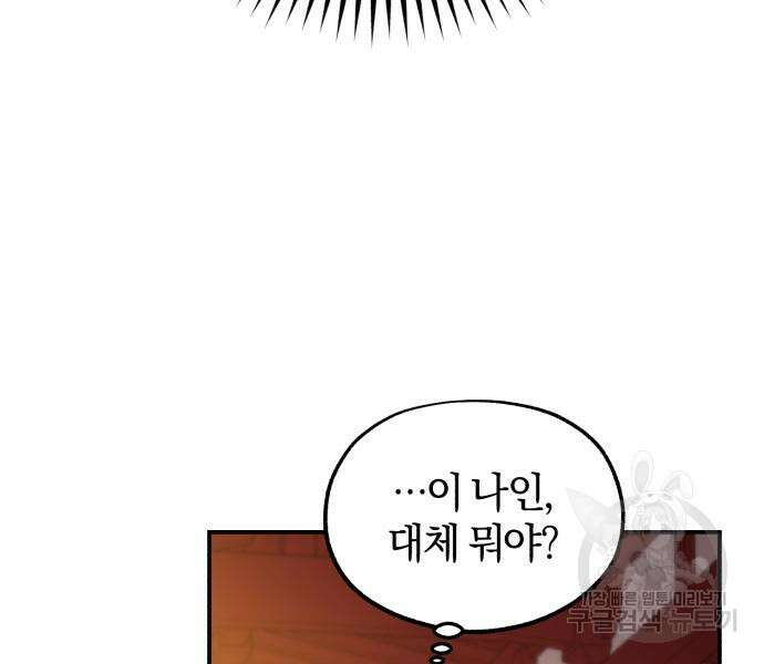 린의 여섯 번째 황궁생존기 18화 100