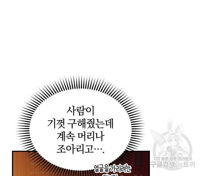 린의 여섯 번째 황궁생존기 18화 102