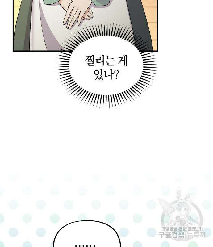 린의 여섯 번째 황궁생존기 18화 104