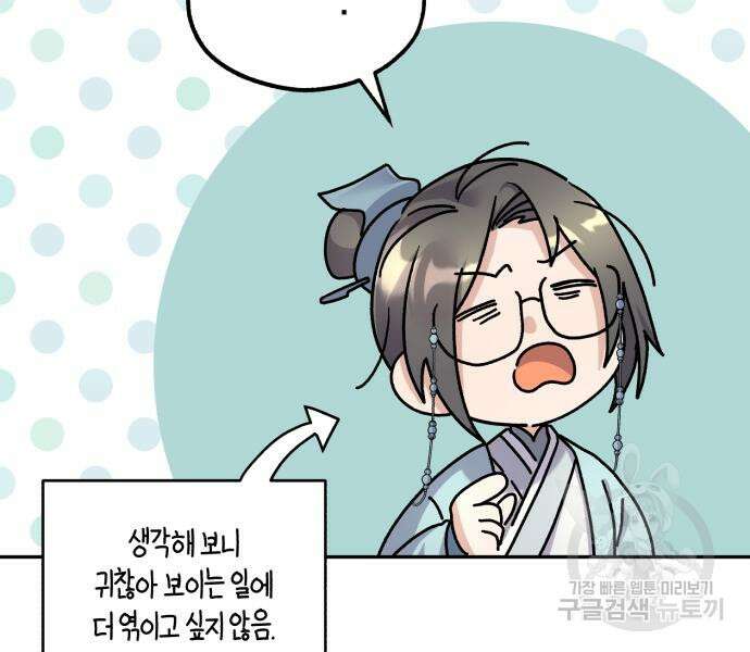 린의 여섯 번째 황궁생존기 18화 105