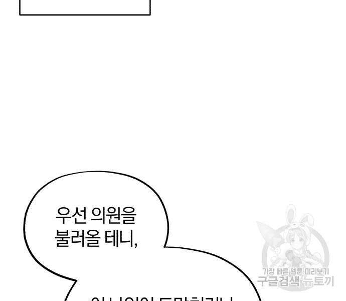 린의 여섯 번째 황궁생존기 18화 106