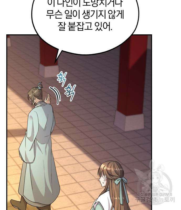 린의 여섯 번째 황궁생존기 18화 107